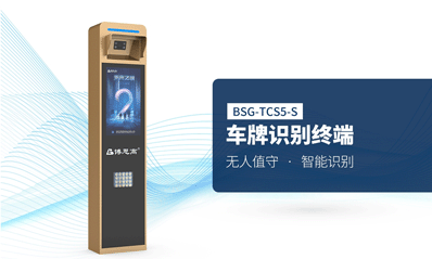 車牌識別控制機(jī)TCS5-S
