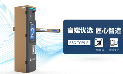 智能車牌識別控制一體機(jī)TCE9-S